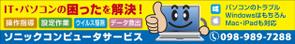 Cam_104 (Cam_104)さんのITトラブルの解決屋「ソニックコンピュータサービス」の看板への提案