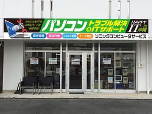 Y.design (yamashita-design)さんのITトラブルの解決屋「ソニックコンピュータサービス」の看板への提案
