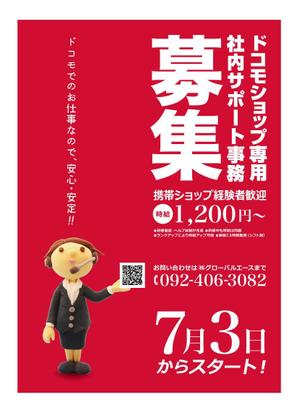 yuzuyuさんの大手携帯キャリアショップ専用コールセンター人材募集のポスターデザインへの提案