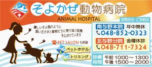 凛 (gucchi911)さんの動物病院「そよかぜ動物病院」の駅ホーム上の看板への提案