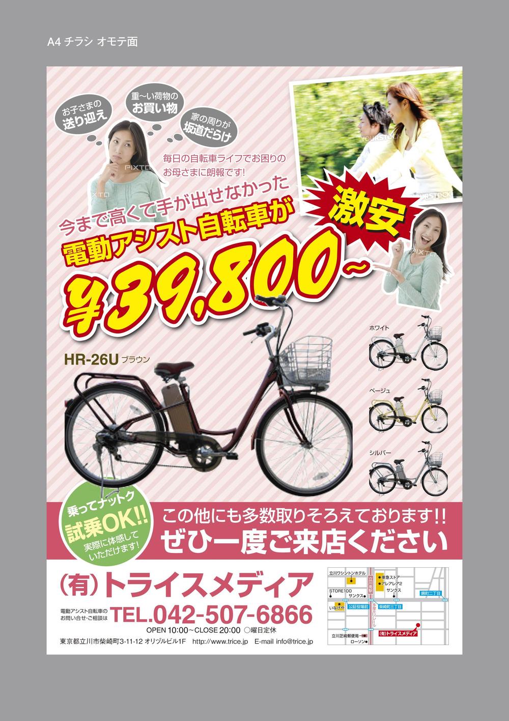 ffnanoka_netさんの事例・実績・提案 - 激安電動アシスト自転車の販売チラシ | お世話になっておりま... |  クラウドソーシング「ランサーズ」