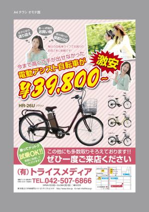 川辺デザイン工房 (ffnanoka_net)さんの激安電動アシスト自転車の販売チラシへの提案