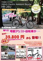 nikoichiiさんの激安電動アシスト自転車の販売チラシへの提案