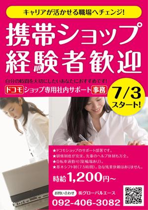 nekofuさんの大手携帯キャリアショップ専用コールセンター人材募集のポスターデザインへの提案