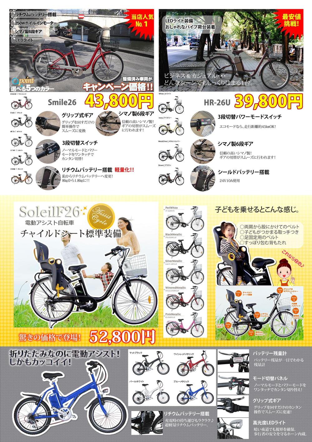 激安電動アシスト自転車の販売チラシ