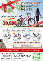 haniwa_naitoさんの激安電動アシスト自転車の販売チラシへの提案