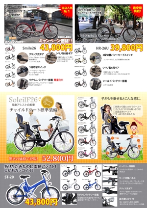 haniwa_naitoさんの激安電動アシスト自転車の販売チラシへの提案