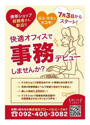 yukko (yukko)さんの大手携帯キャリアショップ専用コールセンター人材募集のポスターデザインへの提案