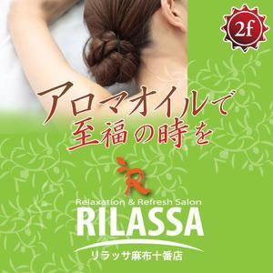 くり (curypapasan)さんのリラクゼーションサロンの窓面看板のデザインへの提案