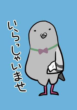 カワダ (kawada01)さんのハトのゆるキャラＬＩＮＥスタンプ作成への提案