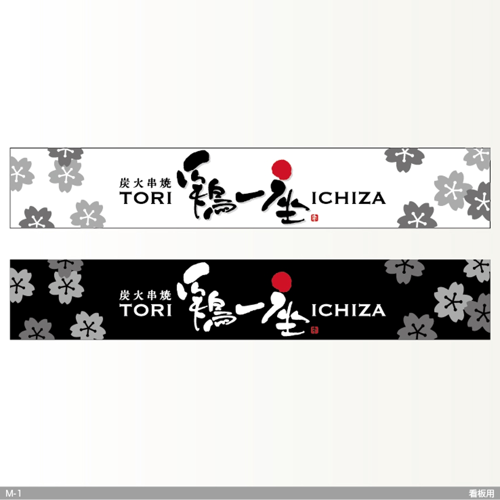 toriichiza_M1.jpg