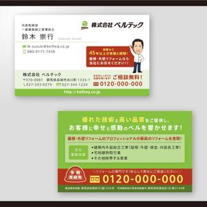 和田淳志 (Oka_Surfer)さんの屋根・外壁専門リフォーム工事店の名刺デザインへの提案
