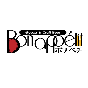 きいろしん (kiirosin)さんの餃子とクラフトビールの店「ボナペチ」のロゴへの提案