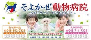K-Design (kurohigekun)さんの動物病院「そよかぜ動物病院」の駅ホーム上の看板への提案