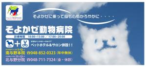 gravelさんの動物病院「そよかぜ動物病院」の駅ホーム上の看板への提案