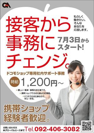 adデザイン (adx_01)さんの大手携帯キャリアショップ専用コールセンター人材募集のポスターデザインへの提案