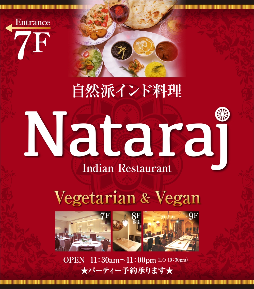 自然派インド料理レストランの看板
