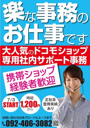 G-ing (G-ing)さんの大手携帯キャリアショップ専用コールセンター人材募集のポスターデザインへの提案