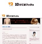 HFvision (HFvision)さんの筋トレに関する情報サイト「10分細マッチョ」のロゴへの提案