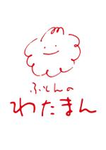 上田裕介 (jake_design)さんの寝具(ふとん)店　「ふとんのわたまん」ロゴへの提案