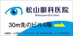 adデザイン (adx_01)さんの眼科クリニック　壁面看板のデザインへの提案