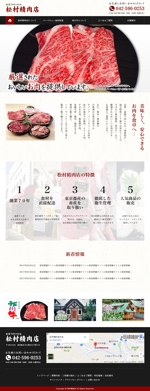 VoW ()さんの東京都武蔵五日市にある精肉店のホームページリニューアルTOPデザイン（コーディング不要）への提案