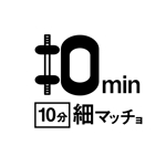 furukawan (furukawan)さんの筋トレに関する情報サイト「10分細マッチョ」のロゴへの提案