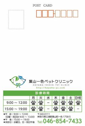 中山千春 (konmaprinting-2547)さんの動物病院　ワクチン接種の案内はがきのデザインへの提案