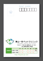 ishibashi (ishibashi_w)さんの動物病院　ワクチン接種の案内はがきのデザインへの提案