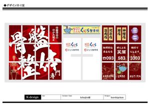 K-Design (kurohigekun)さんの骨盤整体専門院の正面ガラスの看板への提案