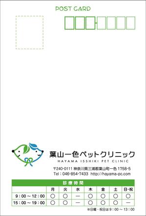 setsugekka (setsugekka)さんの動物病院　ワクチン接種の案内はがきのデザインへの提案