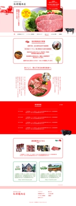 curry-man ()さんの東京都武蔵五日市にある精肉店のホームページリニューアルTOPデザイン（コーディング不要）への提案