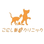 ぽんぽん (haruka322)さんの動物病院のロゴ！開業１０年以上のファンが多い動物病院です。への提案