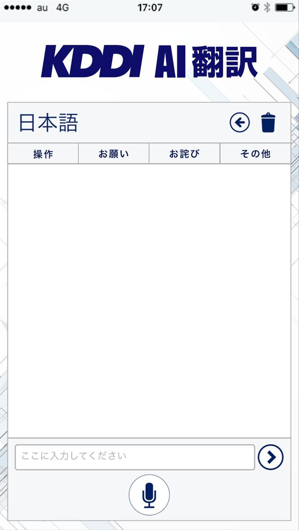 ランサーオブザイヤー2017 特別案件【KDDI】KDDI AI翻訳背景デザインのリニューアル（デザインのみ）