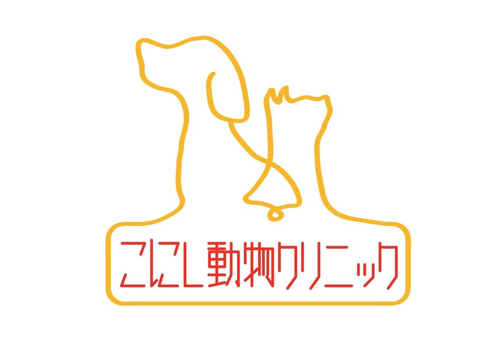 動物病院のロゴ！開業１０年以上のファンが多い動物病院です。