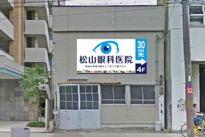 Yamashita.Design (yamashita-design)さんの眼科クリニック　壁面看板のデザインへの提案
