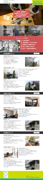 BASIC (do-basic)さんのレンタルオフィスサイト　日本橋エリア用　ランディングページの制作への提案