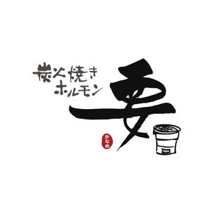 kyokyo (kyokyo)さんの本格炭火焼ホルモン酒場のロゴデザインへの提案