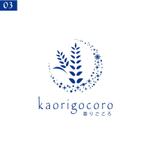 zizi_0427 (zizi_0427)さんのハーバルピローショップサイト「kaorigocoro」香りごころ   のロゴ・デザインへの提案