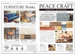 金子岳 (gkaneko)さんの家具・インテリアブランド「PEACE CRAFT」のタブロイド版パンフレットへの提案