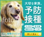 Designer・T (takikawa)さんの犬のフィラリア予防（その他含む）のバナー作成（サイズ違い１２種作成）への提案