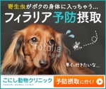 Designer・T (takikawa)さんの犬のフィラリア予防（その他含む）のバナー作成（サイズ違い１２種作成）への提案