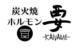 c-k-a-r-d-h (c-k-a-r-d-h)さんの本格炭火焼ホルモン酒場のロゴデザインへの提案