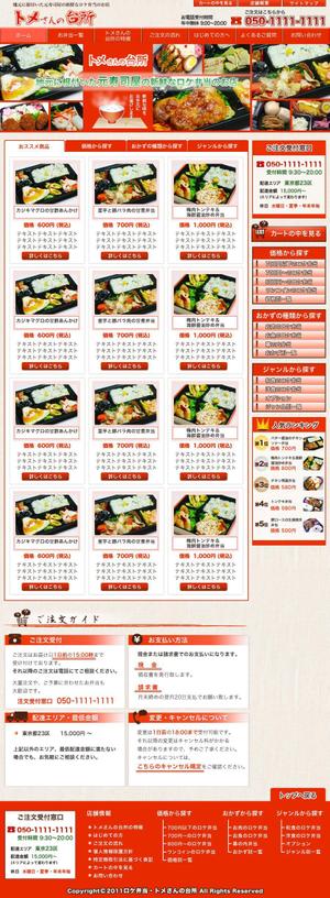 mistral ()さんのロケ弁当店の新規WEBデザインへの提案