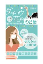 KeyDesign (KeyDesign)さんの日本初　新作商品のパッケージデザインへの提案