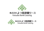 なべちゃん (YoshiakiWatanabe)さんの建設機械リース事業のロゴへの提案