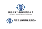 なべちゃん (YoshiakiWatanabe)さんの外国人派遣協同組合「国際経営改善事業協同組合」のロゴへの提案