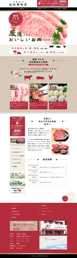 サトコ (cotosa)さんの東京都武蔵五日市にある精肉店のホームページリニューアルTOPデザイン（コーディング不要）への提案