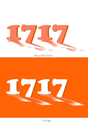 有限会社デザインスタジオ・シロ (pdst-4646)さんのアパレルショップ「1717」のロゴへの提案