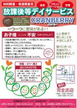 D&Bnotes (db_notes)さんの放課後等デイサービスCRANBEERYチラシへの提案